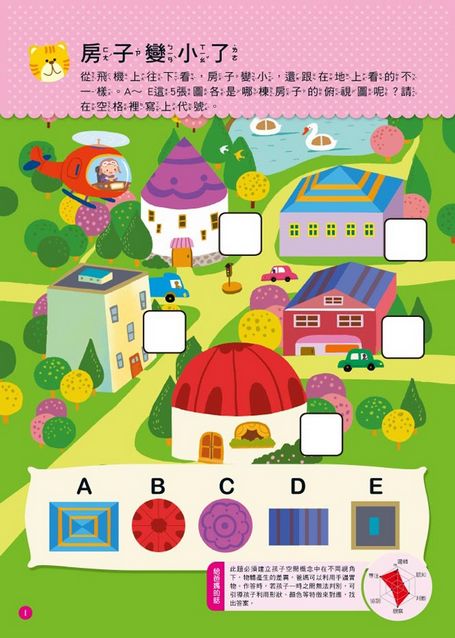 5歲幼兒主題概念套書（每套7入）